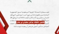 تفاصيل اختطاف مواطن سعودي في لبنان ورصد هاتف المواطن السعودي المختطف في ٣ مواقع مختلفة