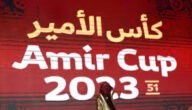 موعد مباراة نهائي كاس الامير القطري 2023 والقنوات الناقلة