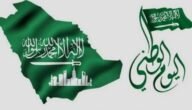 كم باقي على اليوم الوطني السعودي 1444