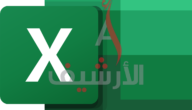 يمكن من خلال برنامج مايكروسوفت اكسل القيام بالعديد من العمليات الحسابية