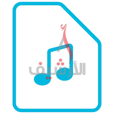 يوجد نوعان رئيسان لملفات الصوت 1 يوجد نوعان رئيسان لملفات الصوت