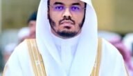كم عمر الشيخ ياسر الدوسري