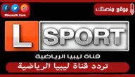 تردد قناة ليبيا الرياضية 2023 الجديد Syrian Drama على النايل سات والعرب سات والهوت بيرد