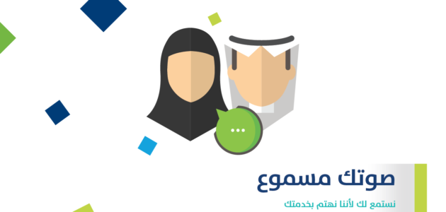 صوتك مسموع حساب المواطن 1444 تقديم شكوى حساب المواطن