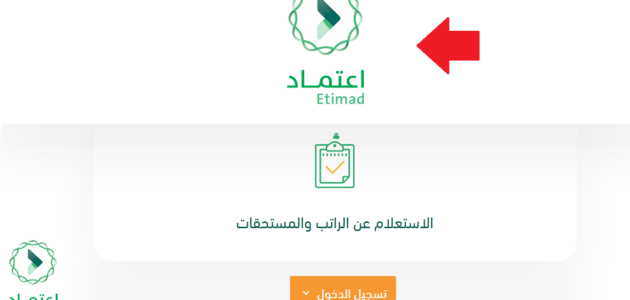 كيفية التسجيل في منصة اعتماد الأفراد بالسعودية 1444