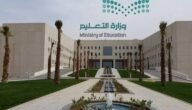 متى اجازه مطوله الترم الثالث في السعودية 1444