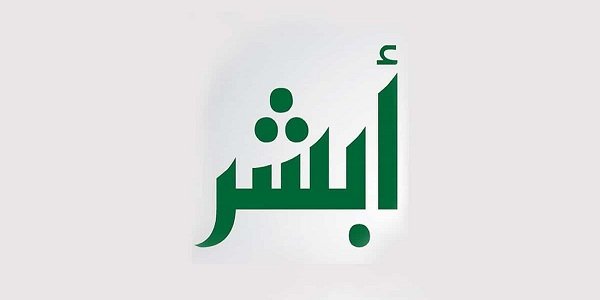 أبشر توظيف تسجيل دخول 1445 Absher Individuals رابط ابشر للتوظيف jobs.sa