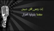 كلمات أغنية انا قلبي ليك ميال فايزة أحمد