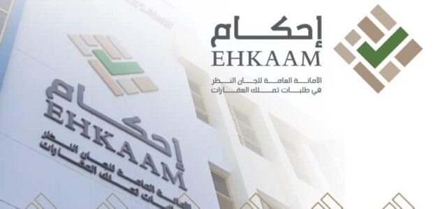 دخول منصة إحكام متابعة طلب " الهيئة العامة للعقارات بالسعودية " 1 دخول منصة إحكام متابعة طلب ” الهيئة العامة للعقارات بالسعودية “