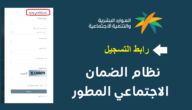 كيفية الدخول إلى حسابي في الضمان الاجتماعي 2023