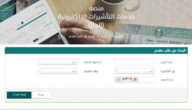منصة إنجاز برقم الجواز