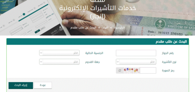 منصة إنجاز برقم الجواز