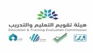 مواعيد اختبار الرخصة المهنية للمعلمين 1444السعودية
