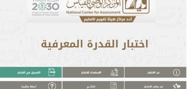 خطوات استعلام نتائج قياس بالمملكة 2023 تعرف عليها