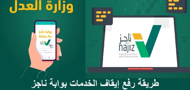 كيف اسدد مبلغ ايقاف الخدمات السعودية 1444