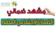 كيف اطلع مشهد من الضمان المطور الرابط والخطوات
