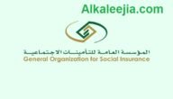 كيف اعرف اني مسجل في التأمينات برقم الهوية السعودية 1444