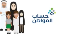 كيف اعرف اني مسجل في حساب المواطن بالسعودية 1444