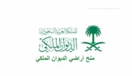 كيف اقدم على منحة ارض من البلدية او الديوان الملكي
