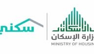 سكني الأراضي المجانية دعم جديد للأسر المحتاجة تستطيع القيام به بعدة خطوات
