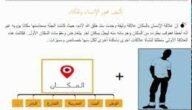 علاقة الإنسان بالمكان 3 ثانوي