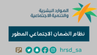 الضمان الاجتماعي المطور استعلام نفاذ 2023