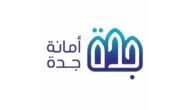 الهيئة العامة للعقارات تعلن عن خطوات الاستعلام عن تعويضات أمانة جدة