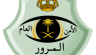 تجديد الاستمارة بدون فحص للمواطنين والمقيمين السعوديين 2023