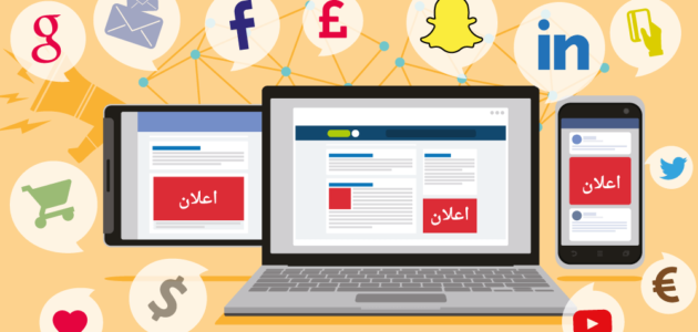 اسعار الاعلانات في التطبيقات ومزايا الإعلان في التطبيقات