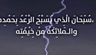 دعاء البرق سبحان مكتوب – خليجنا
