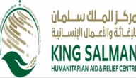 طريقة التبرع عبر منصة ساهم مركز الملك سلمان للاغاثة