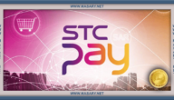 رسوم التحويل الدولي stc pay 8 رسوم التحويل الدولي stc pay