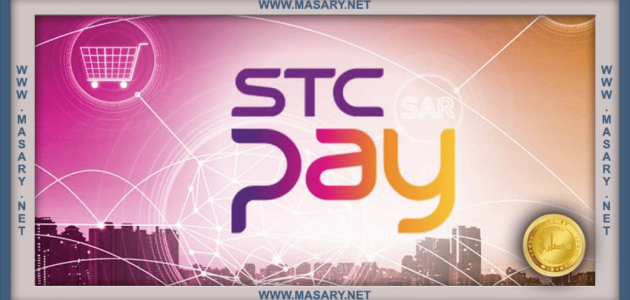 رسوم التحويل الدولي stc pay 1 رسوم التحويل الدولي stc pay