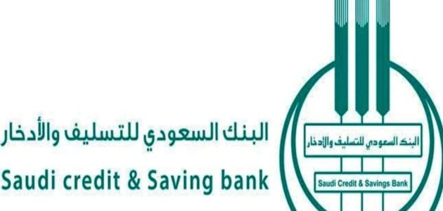 بنك التسليف قرض الأسرة 1444