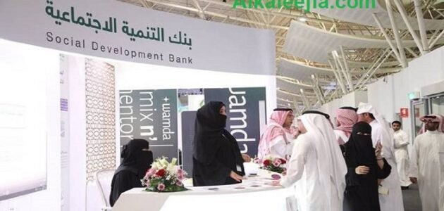 صندوق التنمية الاجتماعية بالسعودية 1444
