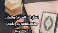 دعاء الثبات على الصلاة مستجاب بإذن الله – خليجنا
