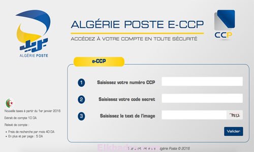 بريد الجزائر كشف الحساب ccp من خلال الهاتف
