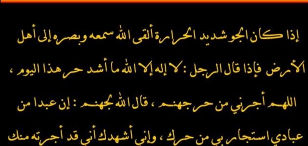 دعاء البرد الشديد مستجاب بإذن الله – خليجنا