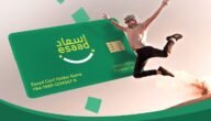كيفية الحصول على بطاقة إسعاد لحاملي الإقامة الذهبية