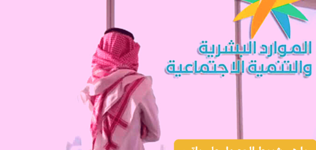 ما هي شروط الحصول على راتب الاستدامة؟ وكيف يتم حساب قيمته؟ 1 ما هي شروط الحصول على راتب الاستدامة؟ وكيف يتم حساب قيمته؟
