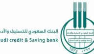 شروط الحصول على قرض ثان من بنك التسليف السعودي 1444