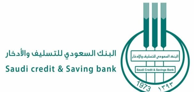 شروط الحصول على قرض ثان من بنك التسليف السعودي 1444