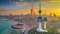 هل الخليجي يتملك في الكويت 2023
