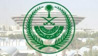 وزارة الداخلية الاستعلامات الإلكترونية بالمملكة 2023