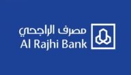 تسجيل الدخول في تطبيق الراجحي