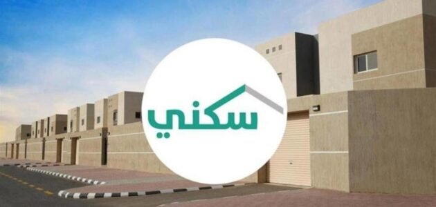 شروط الدعم السكني للمواطنين بالمملكة 2023 1 شروط الدعم السكني للمواطنين بالمملكة 2023