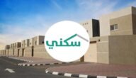 نظام الدعم السكني الجديد في السعودية وكل ما تحتاج معرفته
