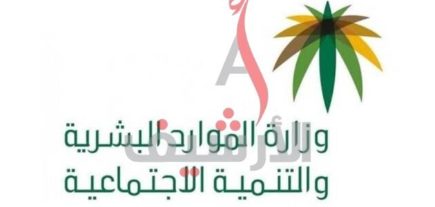 رقم الضمان الاجتماعي بالرياض القسم النسائي 1444