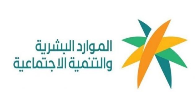 رقم الضمان الاجتماعي المطور 1444 sbis.hrsd.gov.sa المجاني