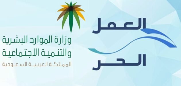 تعرف على جميع شروط قرض العمل الحر نفاذ للعاطلين بدون كفيل